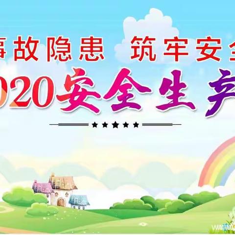 凝心聚力，平安校园——文峰幼儿园“安全月”主题活动