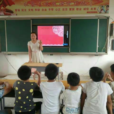 鲁岗镇东马庄小学社会主义核心价值观第四讲！