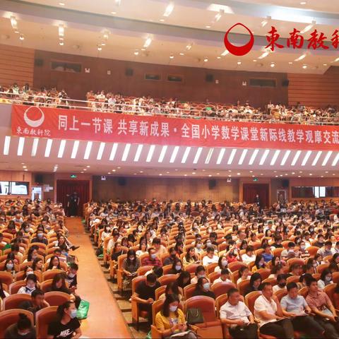 同上一节课，共享新成果（系列之三）——记全国小学数学课堂新际线（深圳专场）教学观摩交流活动