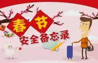 筑牢安全防线，我们在行动——包头收费所排查隐患迎新春