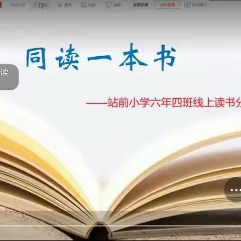 线上读书分享会