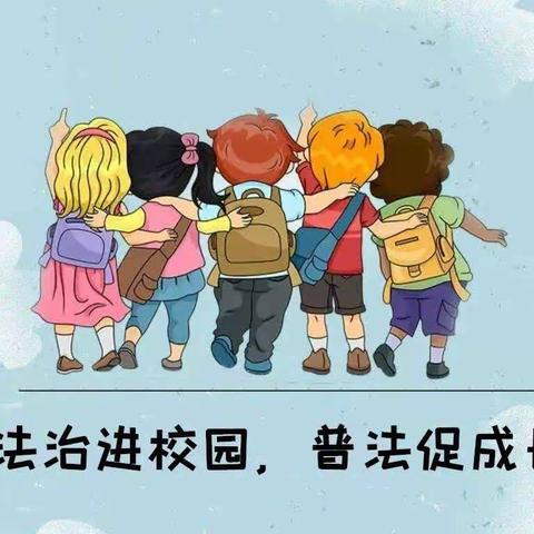 学法、知法、懂法——高陵区湾子第二幼儿园法制教育宣传活动