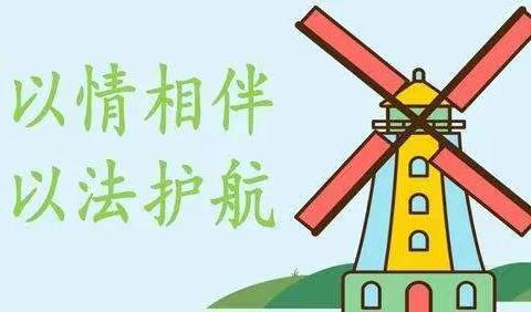 家庭教育促进法走进家庭系列宣讲之二