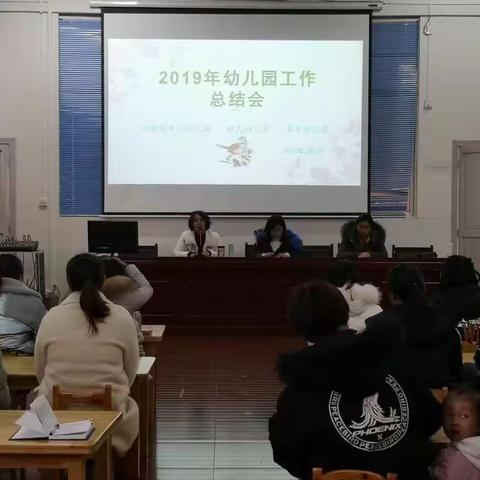 幼儿园班主任工作期末汇报总结会