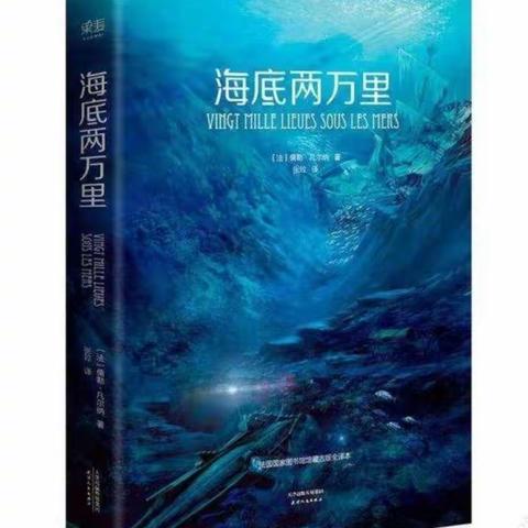 畅游海底，逐梦科幻——风华中学七年级《海底两万里》读书成果展