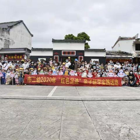 钦州市第二幼儿园中五班—追寻“红色足迹”根植爱国教育，亲子研学实践活动剪影