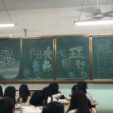 菏泽学院单县分校17级4班 阳光心理，青春同行 主题班会