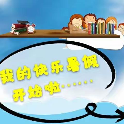 记录快乐暑假生活，—— 郑少轩