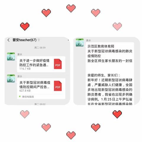 病毒无情，人间有爱。面对疫情，我们在行动——示范区开封市晋安小学开展新型冠状病毒感染的肺炎疫情防控工作