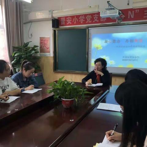 凝心聚力，再创辉煌 ----示范区第五学区晋安小学毕业班教学工作推进会
