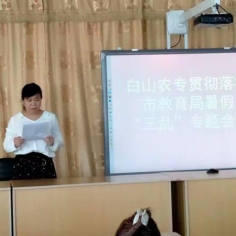 白山市农村成人中等专业学校开展教师拒绝“三乱”承诺书签字仪式