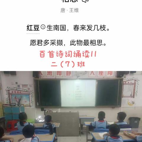 “诵读国学经典，润泽和美少年”琼山三小二（7）班百首诗词诵读活动（二）