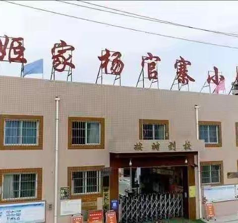 【高陵教育】“双减”正当时，闯关趣无穷——杨官寨小学一年级无纸化测评趣味闯关活动纪实