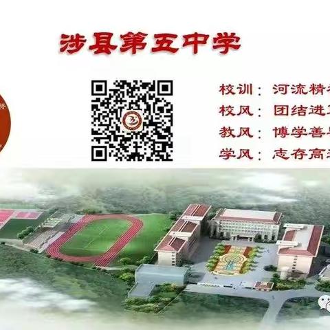 “学习新思想   做好接班人”——2023年春涉县第五中学开学第一课活动教育纪实