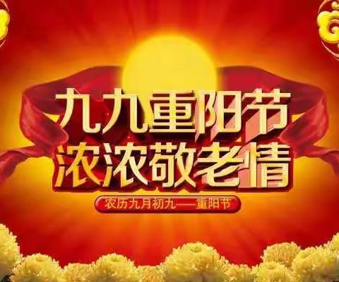 感恩重阳，传承孝道      —— 覃塘区实验小学重阳节主题活动