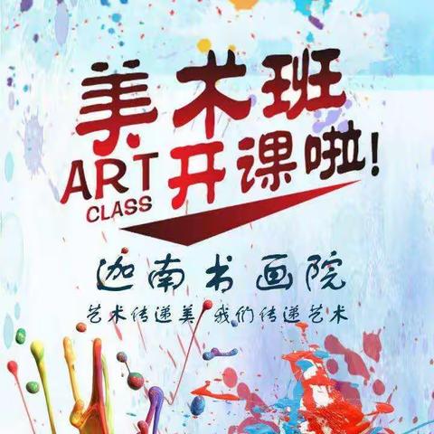 迦南书画院2021年3月6日正式开始上课啦，期待你的加入!
