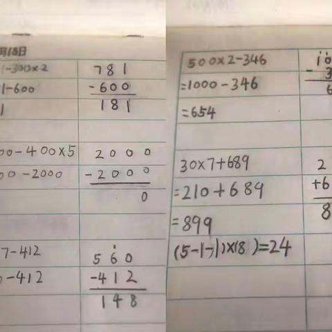 “云”上教学，“疫”样精彩——文小三年级数学计算练习展