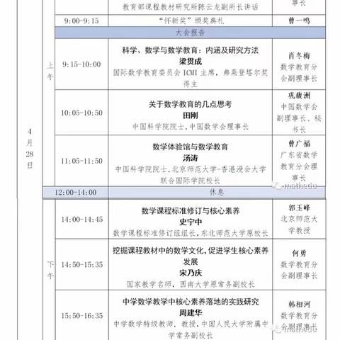 “中国数学会数学教育分会2022学术年会” — 西宁市大同街小学线上培训活动