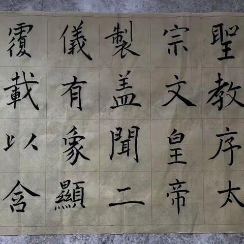 褚遂良雁塔圣教序（临帖作业）