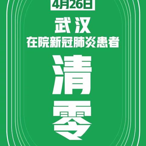图说下沉干部的战“疫”（04-26）