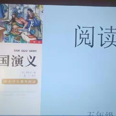 走进三国    品味经典_2018级7班