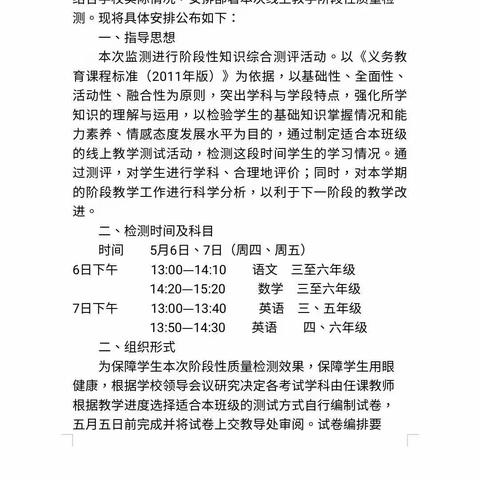 “线上测试，以考促学”汪清镇东振小学校线上阶段测试纪实