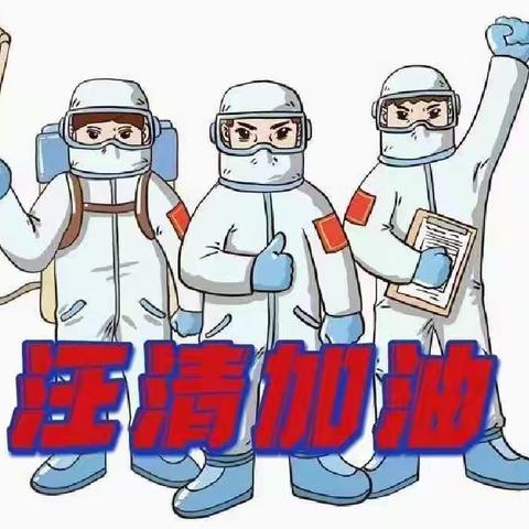 在线抗疫情，停课不停学——记汪清镇东振小学校线上教学活动