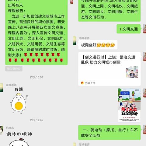 “创建文明城市，我与文明同行”——老坞小学第四次创文宣传微夜校活动报道