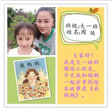 “袋袋传书，快乐阅读”小主播讲故事||《我妈妈》
