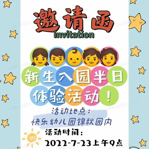 “爱上幼儿园 快乐初体验”——快乐幼儿园锦秋园新生入园半日体验活动👯