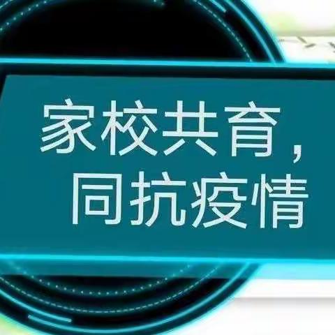 家校协作 静待花开--涉县井店镇中心校致家长一封信