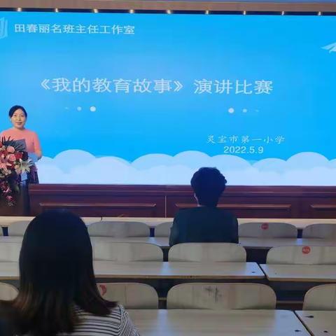 《我的教育故事》演讲比赛