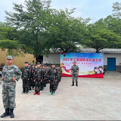 2023艺宸国防教育成长夏令营第一期十天营Day5
