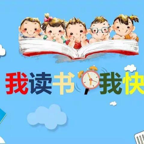 “悦读辞旧岁，书香迎新年”——石桥小学二一班寒假阅读活动纪实