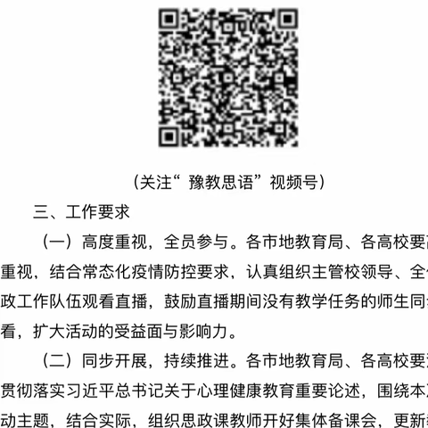 心向阳光，健康成长。——5.25心理健康教育日