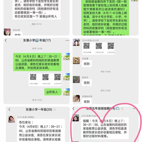 大兴镇东港小学师生、家长共同学习——疫情背景下小学生居家学习管理策略专家讲座