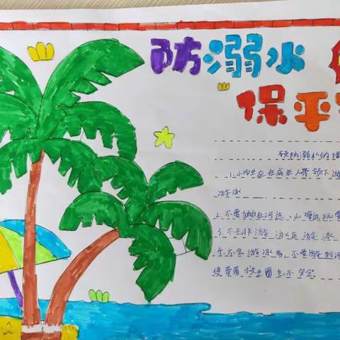 防溺水，保平安——东港小学防溺水安全教育