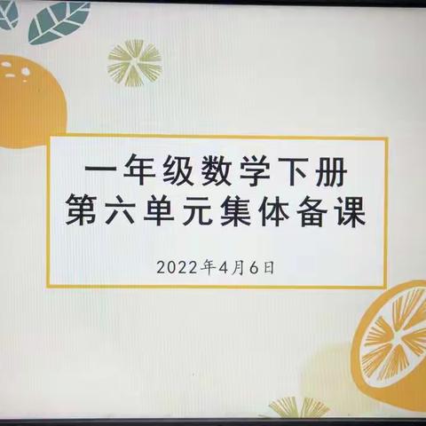 “集”教师智慧，“备”精彩课堂——大兴镇中心小学&第四实验小学集体备课活动