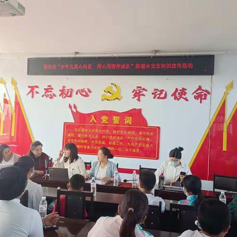 “少年儿童心向党 用心用情伴成长”防溺水安全知识宣传活动