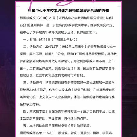 2018-2019年桥东中心小学青年教师说课暨校本培训活动