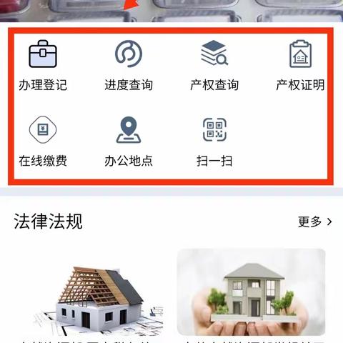 “海口不动产云登记平台”APP上线