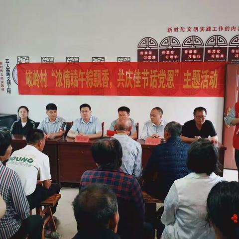 岐岭村党支部开展“浓情端午粽飘香，共庆佳节话党恩”主题活动