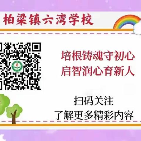 减负增效 师生共进 ---柏梁镇六湾学校体育组听评课活动