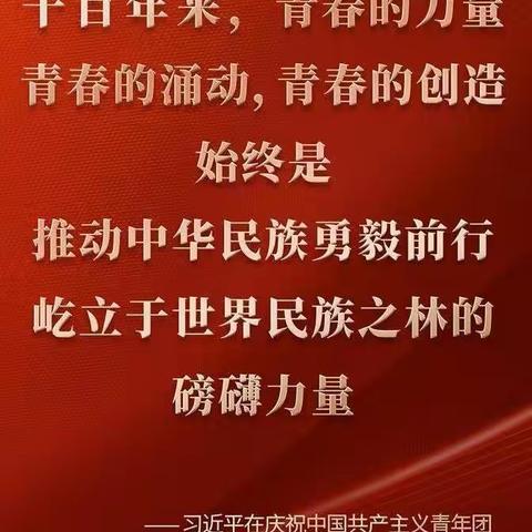 以青春之我，贡献伟大时代——怀安县职教中心组织在校团员青年观看庆祝中国共产主义青年团成立100周年大会直播