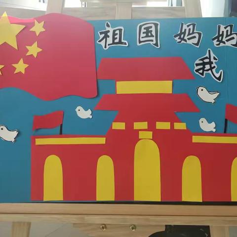 “欣望江山  欢颂祖国”——欢乐谷班