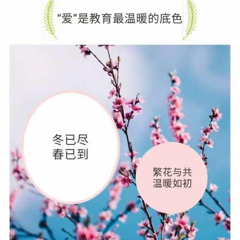 “和”家校之力              “悦”校园之春