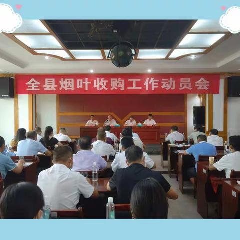 兴国县局召开烟叶收购培训工作会