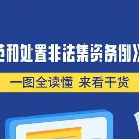 【平安银行龙文支行】“护好钱袋子，守住幸福家”防范打击非法集资犯罪宣传