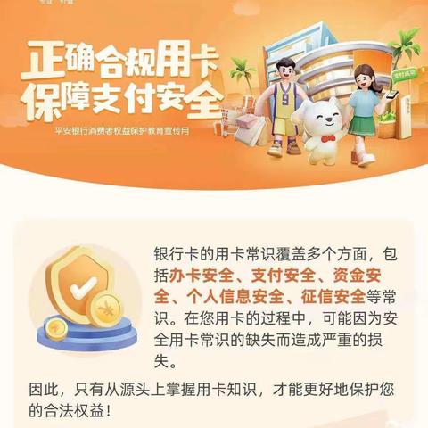 正确合规用卡，保障支付安全