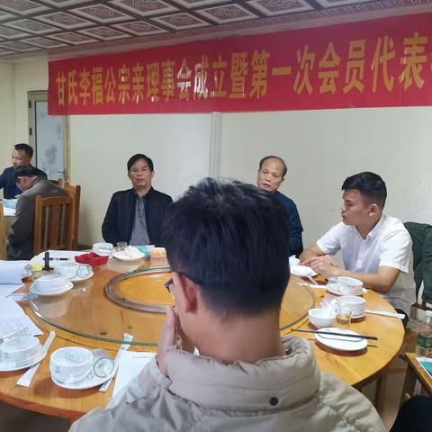 贵港市覃塘区甘氏李福公宗亲理事会成立暨第一次代表会议